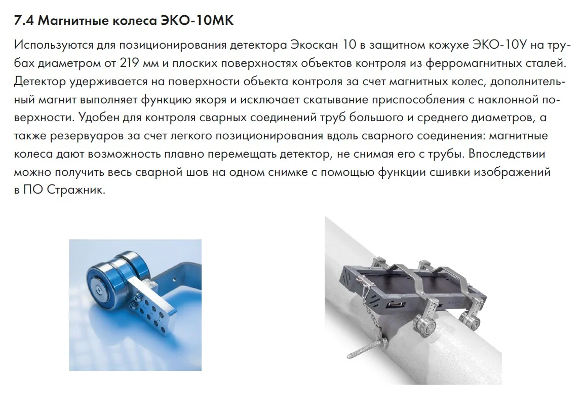 Комплекс цифровой радиографии типа Экоскан -10