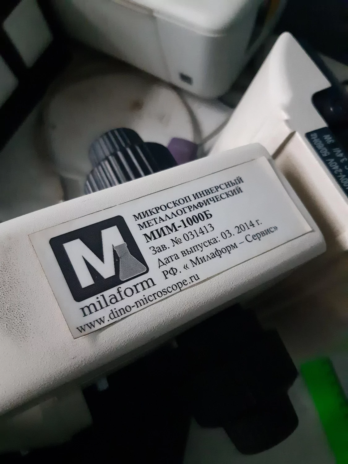 Микроскоп